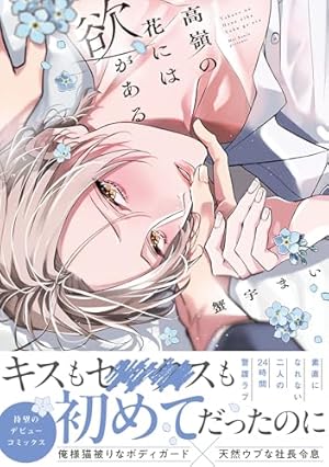 Amazon.co.jp: 舌先から恋 ： 3 【特典付き】 (チルシェ